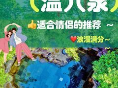 -森波拉火山温泉