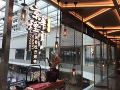 -京华烟云·北京烤鸭(领展购物广场·中关村店)