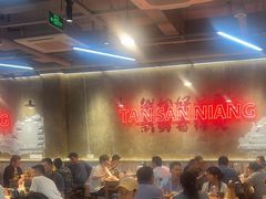 -谭三娘鲜切牛肉自助火锅(九眼桥总店)