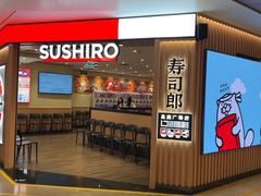 -寿司郎(皇庭广场店)