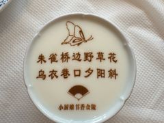 -小厨娘书香金陵(夫子庙老门东店)