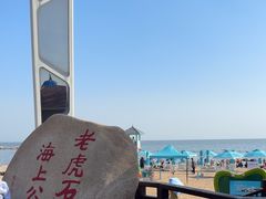 -老虎石海上公园