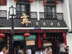 -采芝斋评弹茶馆(观前街店)
