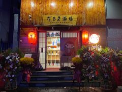 -不倒翁炭火烧肉(永安里店)