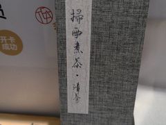 -扫雪煮茶(西村店)