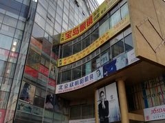 -北京惠敏时尚眼镜行(国际眼镜大厦店)