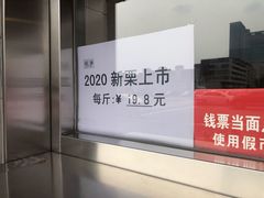 -二斗栗子(西湖道店)