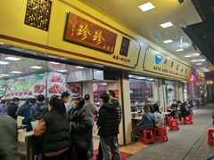 -珍珍小食店(西华路店)