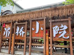 -二厨·吊桥小院·脆皮烧鸡公·本地农家菜(沿江西路店)