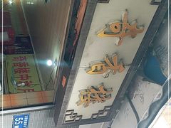 -奇香楼(五眼桥横街店)