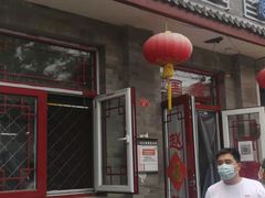 -赵府街副食店