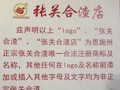 -张关合渣(航空大道店)