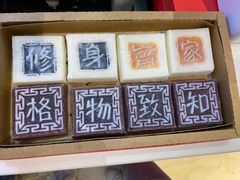 -阮大兴糕团(滨江宝龙店)