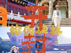 -中国翰园碑林