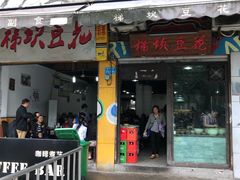 门面-梯坎豆花