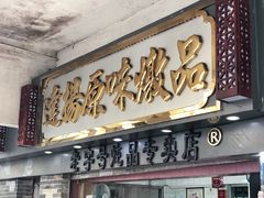 -達揚原味燉品(文明路店)