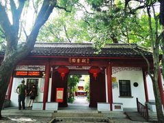 -秋霞圃