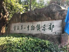 -天赐温泉
