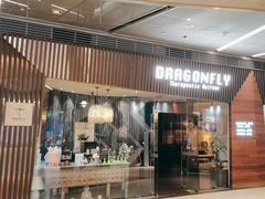 -Dragonfly悠庭·按摩Spa(浦东嘉里城店)