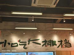 -东排食堂长沙小吃大排档(五一广场店)