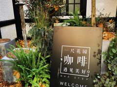 -一尺花园(安和花园店)