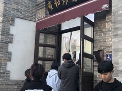 -雍和炸鸡烧饼