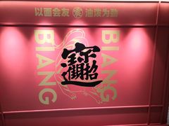 -震山堂·手工劲面(仓山万达店)