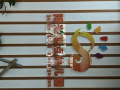 -北京市朝阳区阳光起点幼儿园(东坝园)