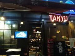 门面-探鱼·鲜青椒爽麻烤鱼(中天广场店)