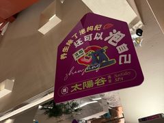 -太阳谷汤泉(市府店)