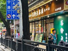 -喜势点·糖沙翁手工茶点·本地人茶居(永庆坊店)