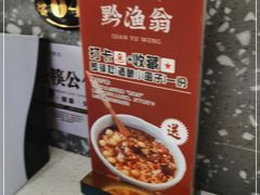 -黔渔翁豆花渎鱼(喷水池店)