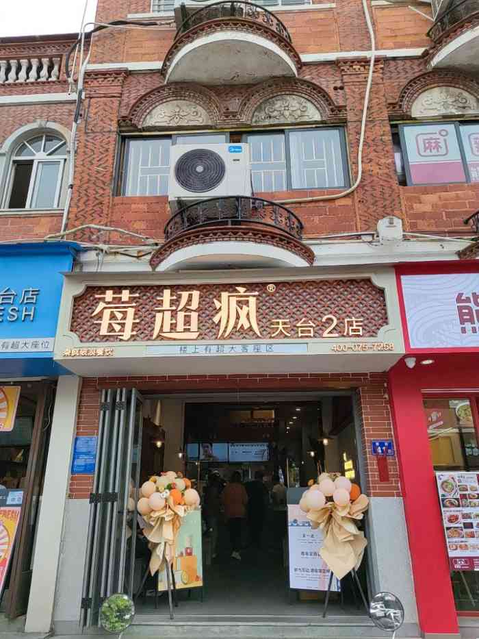 莓超疯(西街天台2店)-"96店名:莓超疯西街天台店 #莓超疯(西.