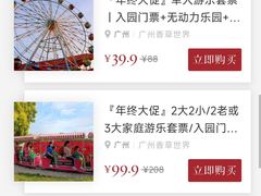 -广东花都香草世界旅游度假区