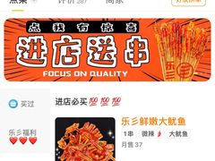 -乐彡炸串·烤苕皮(西单华威约饭街店)