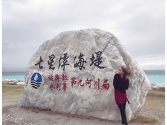 -七星潭蓝天广场