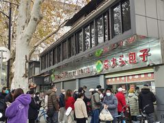 -袁大头包子(光华路店)