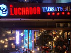 门面-Luchador摔跤手墨西哥餐厅(恒宇广场店)
