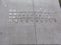 -林曦明现代剪纸艺术馆