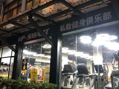 -VPsmart私教健身工作室(新华路旗舰店)