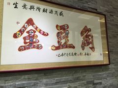 -金豆角砂锅焖面(安贞店)