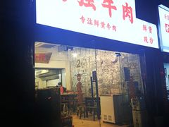 -国强牛肉(洋河总店)