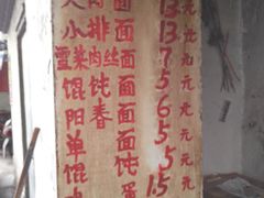 -安庆柴火馄饨(马道街店)
