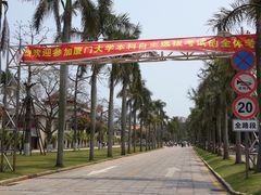 -厦门大学(思明校区)