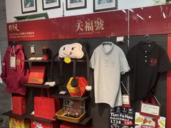 -天福号(前门店)