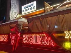-威记烧嘢·南宁烧烤·超级生牛(绿地店)