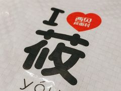 -西贝(武汉天地店)