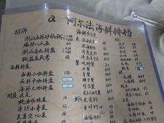 -阿尔法海鲜排档(爱琴海店)