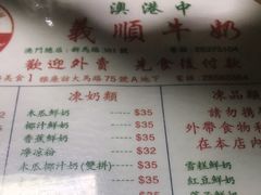 -义顺牛奶公司(新马路老店)