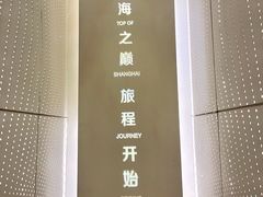 -上海之巅观光厅